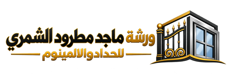 ورشة ماجد مطرود الشمري للحدادة والألمنيوم